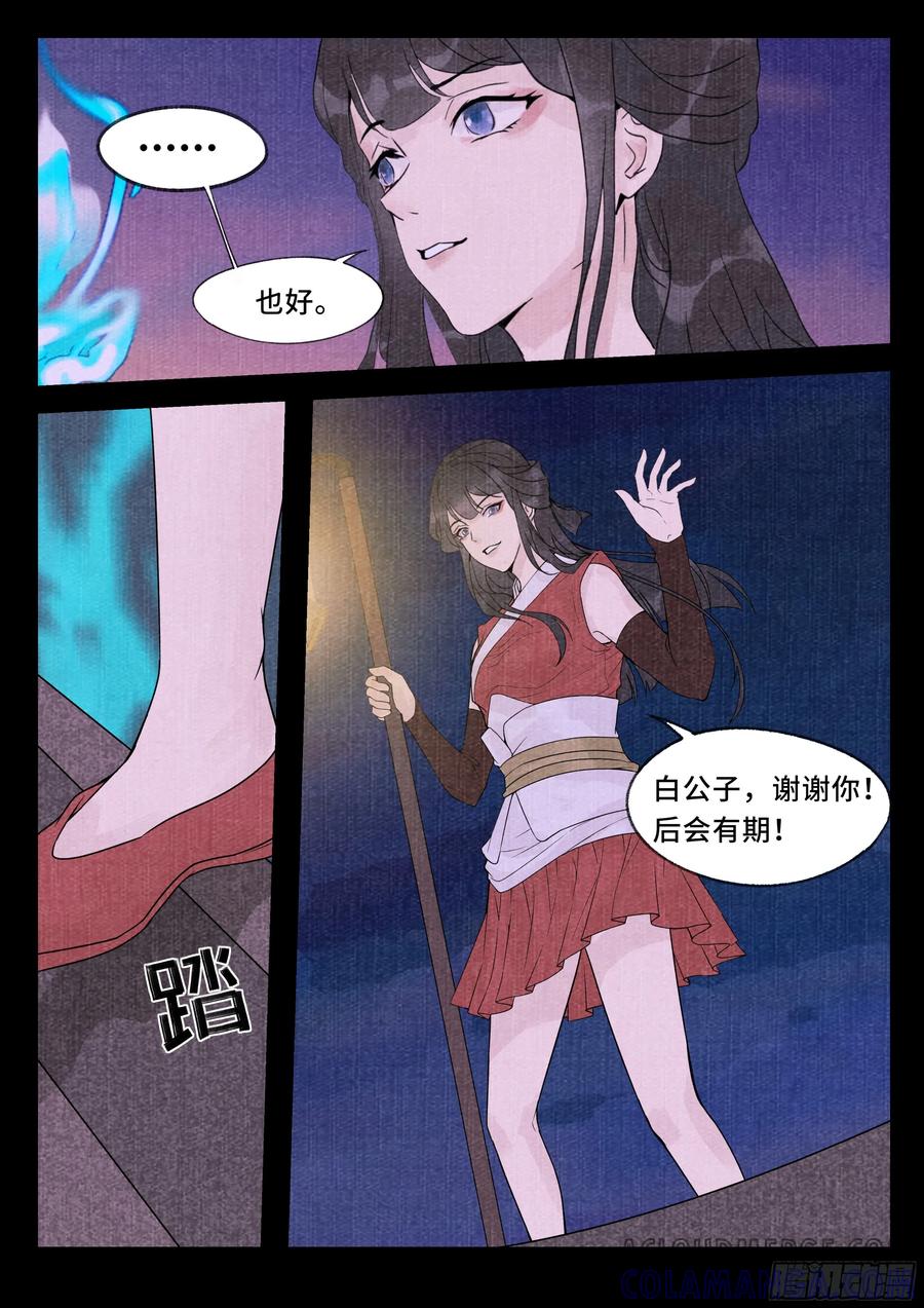 《点妖簿》蜃楼 第7页