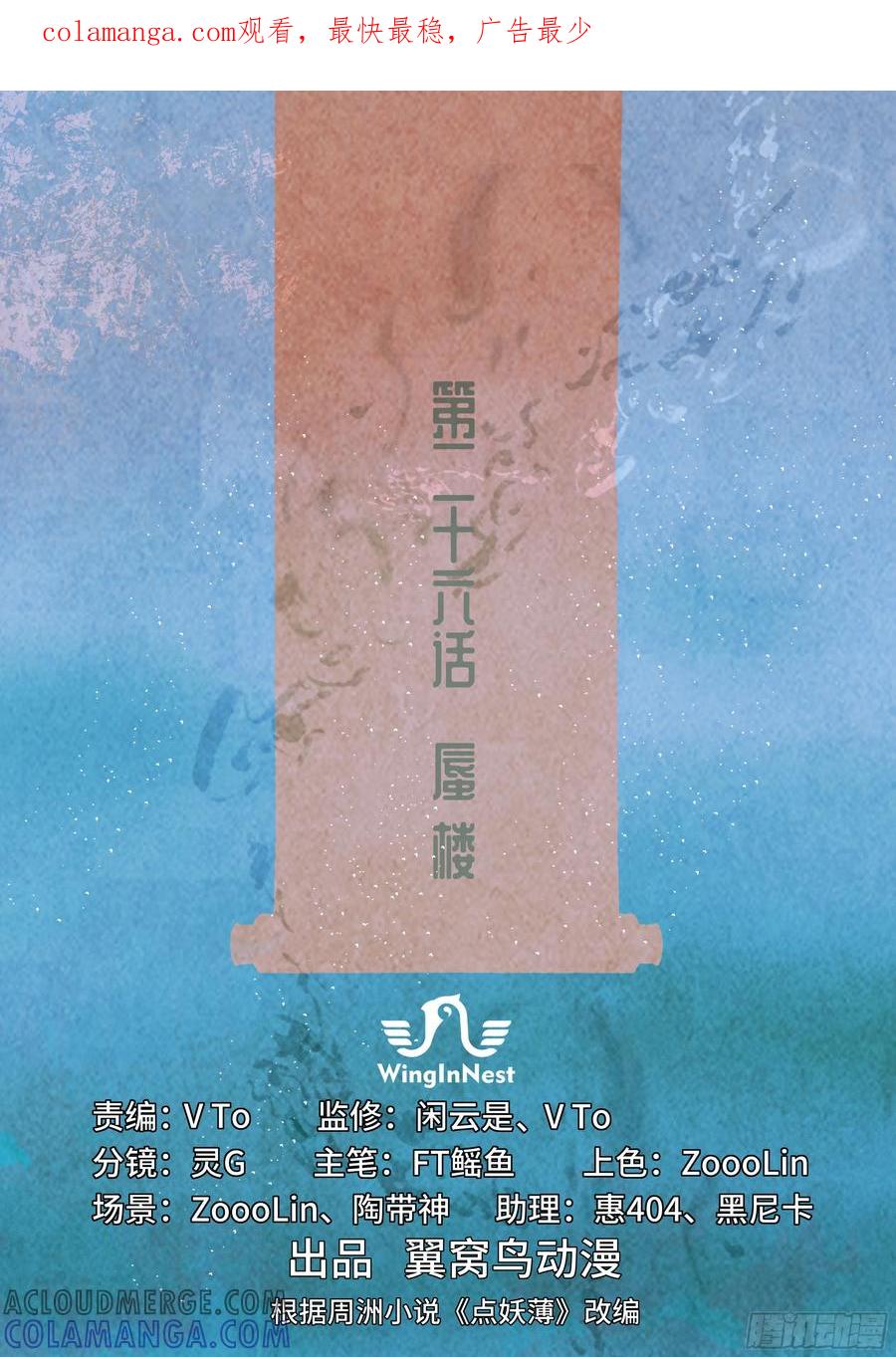 《点妖簿》蜃楼 第1页