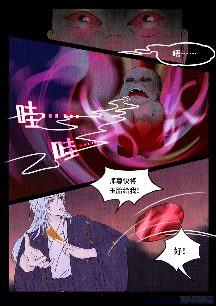 《点妖簿》妖婴 第5页