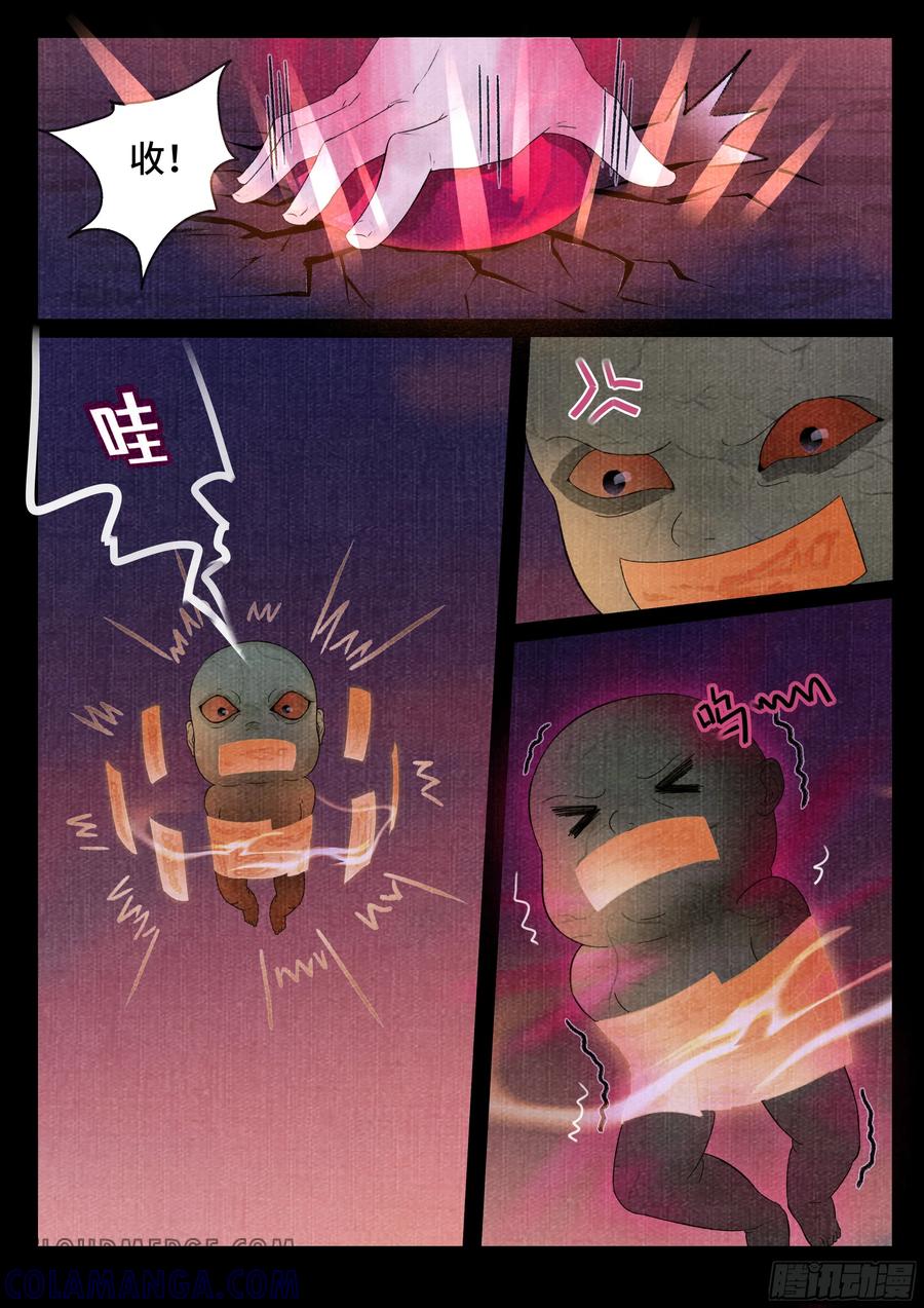 《点妖簿》妖婴 第7页