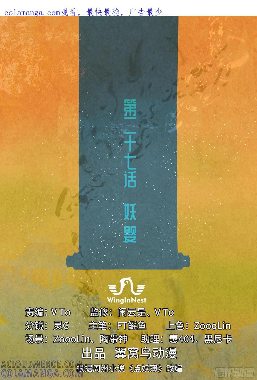 《点妖簿》妖婴 第1页