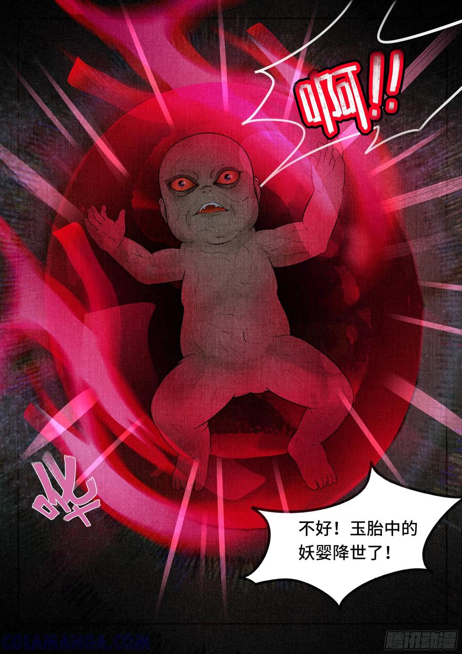 《点妖簿》妖婴 第4页