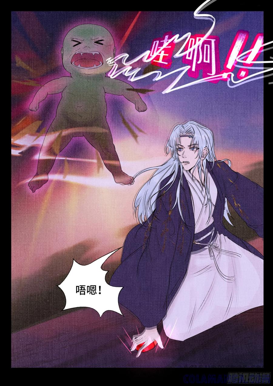 《点妖簿》妖婴 第8页