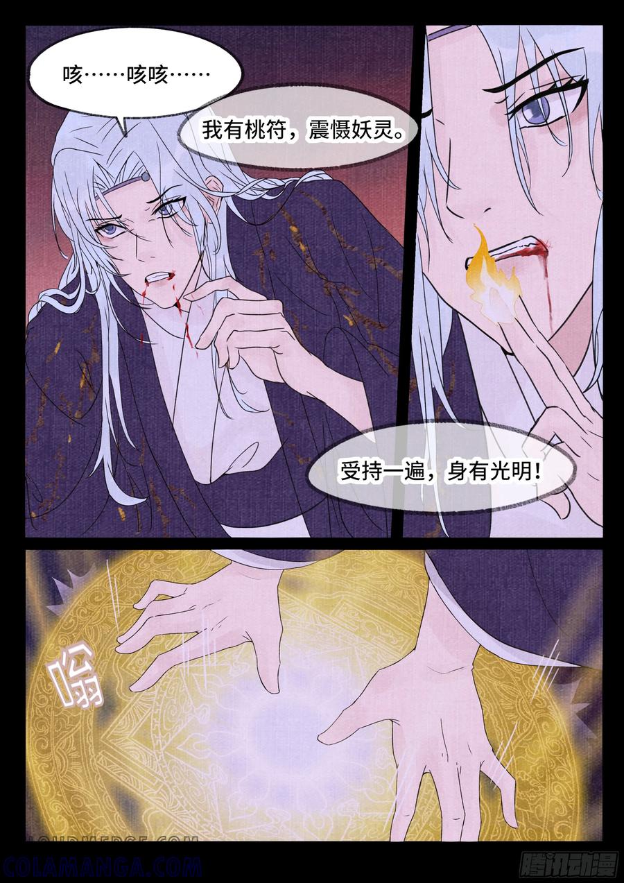 《点妖簿》妖婴 第9页
