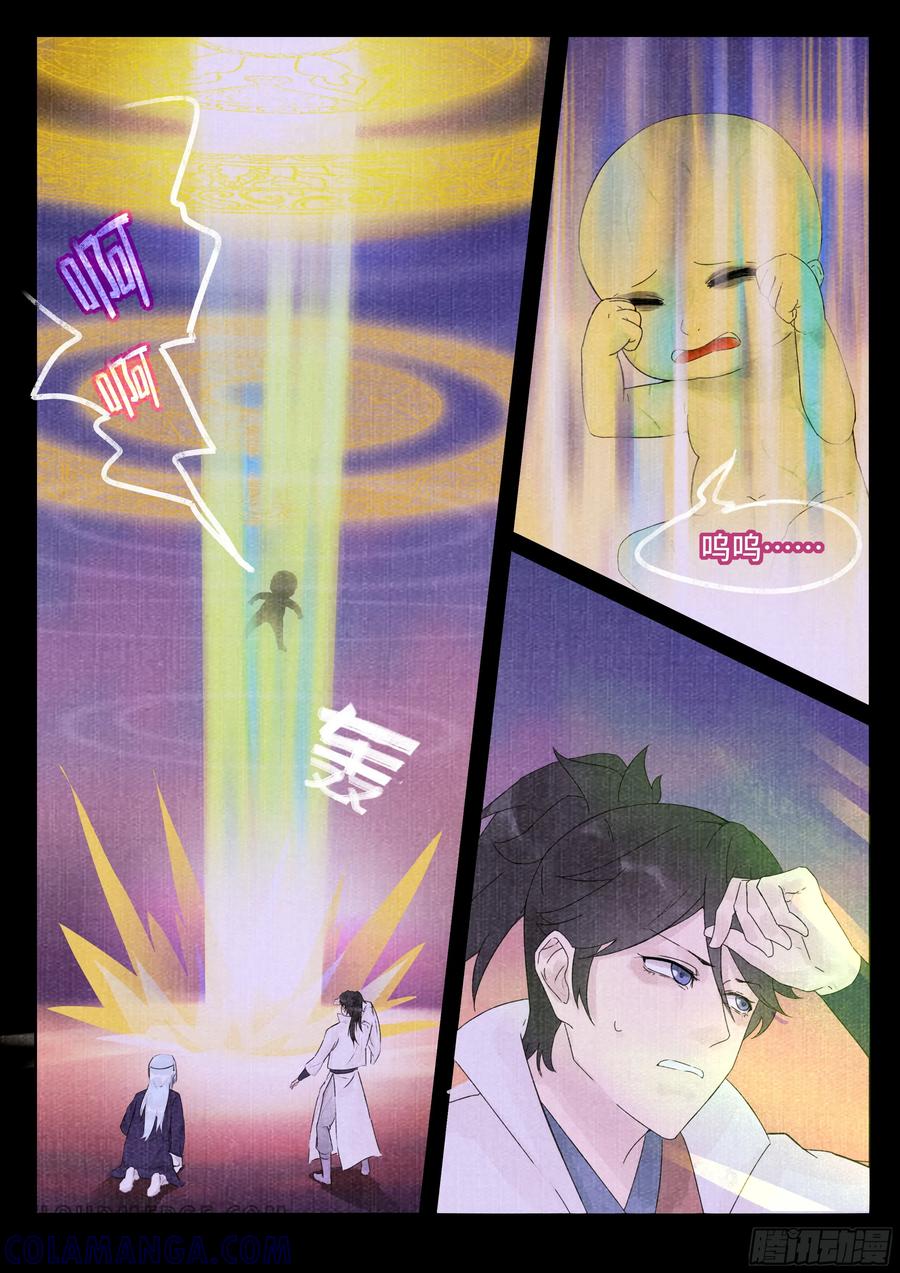 《点妖簿》妖婴 第11页