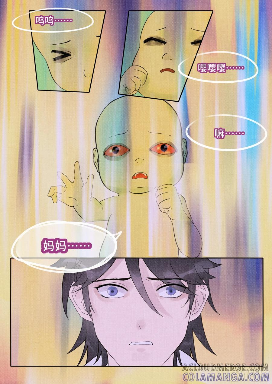 《点妖簿》妖婴 第12页