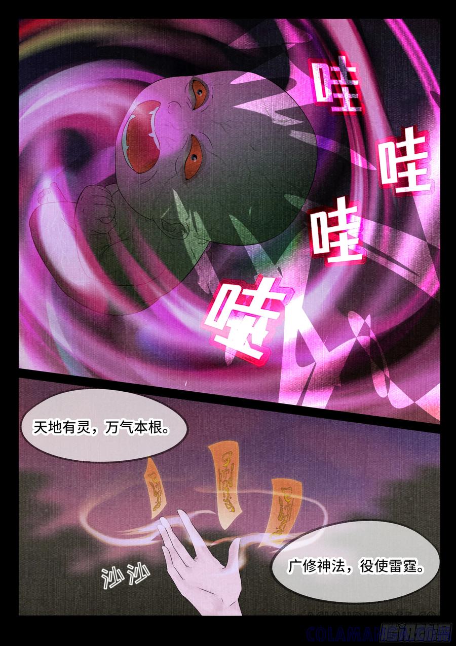 《点妖簿》妖婴 第6页