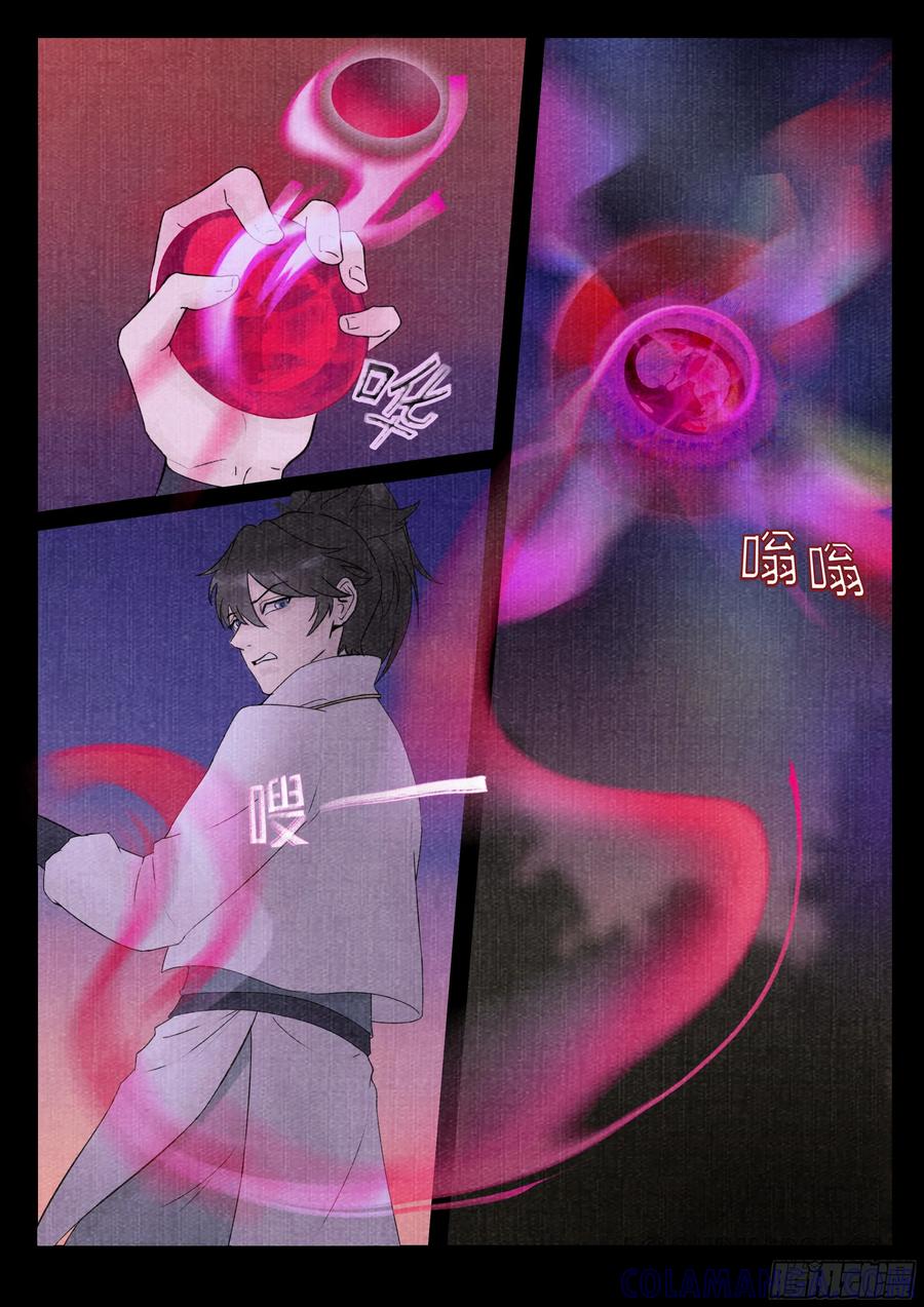 《点妖簿》妖婴 第3页