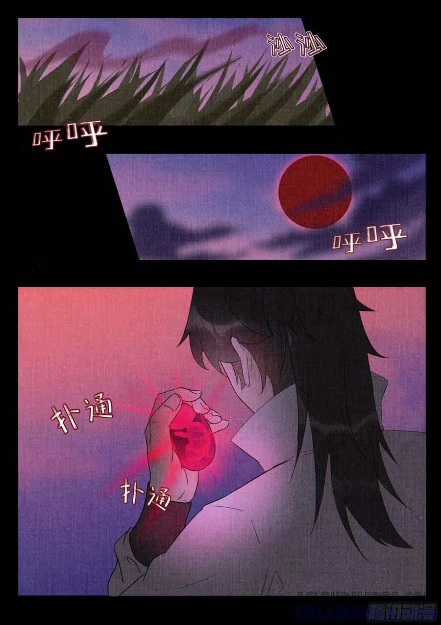 《点妖簿》妖婴 第2页