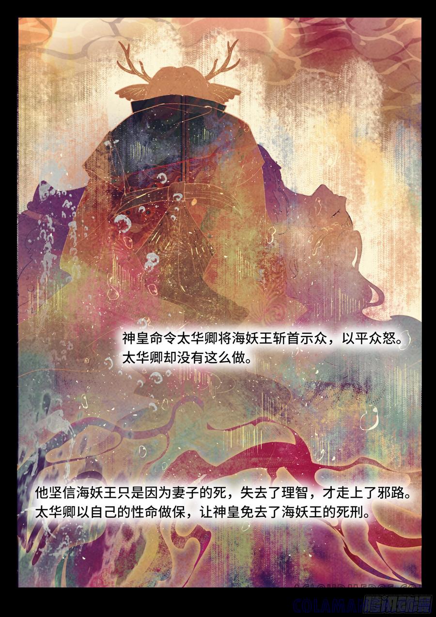 《点妖簿》往事 第9页