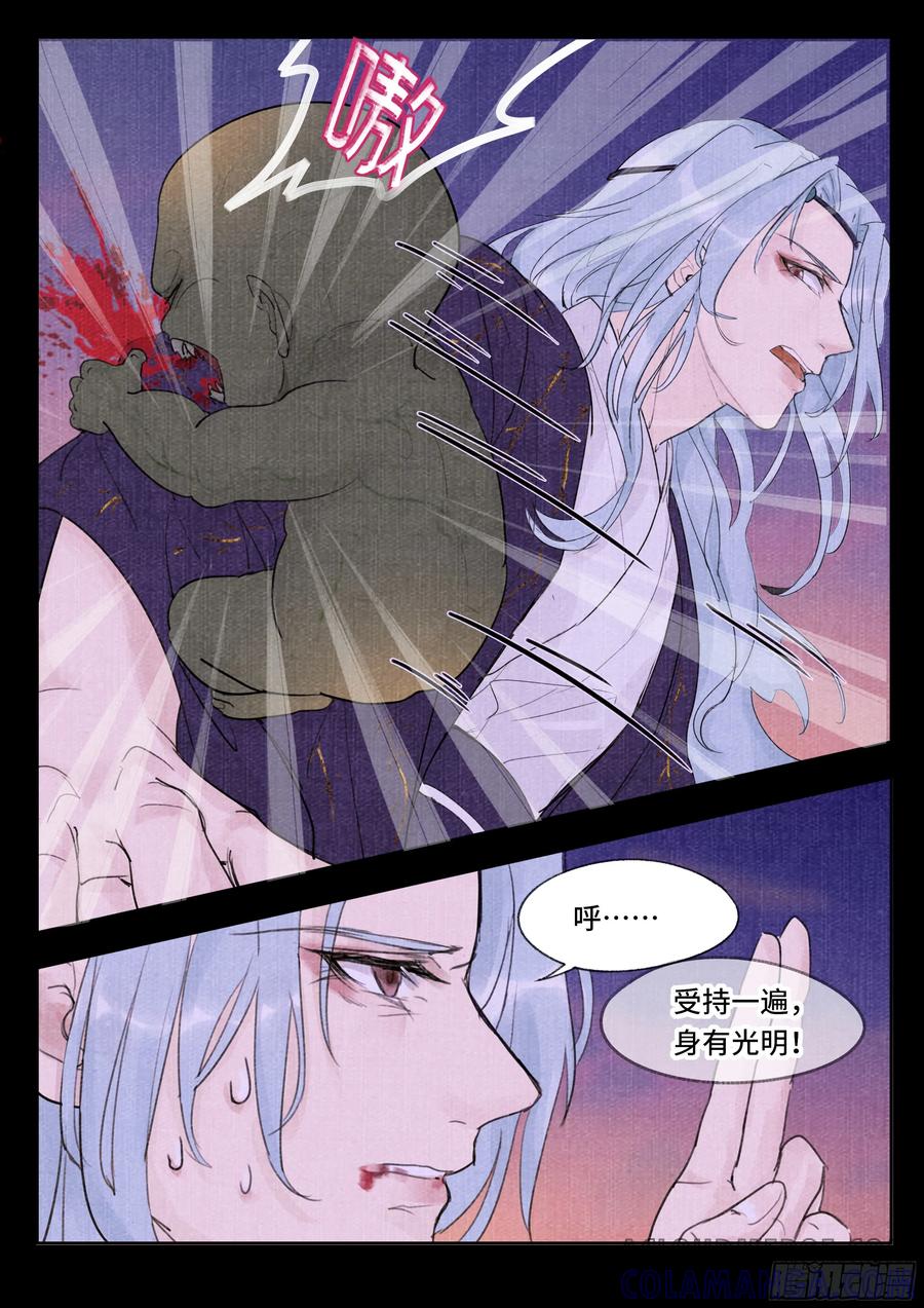 《点妖簿》往事 第5页