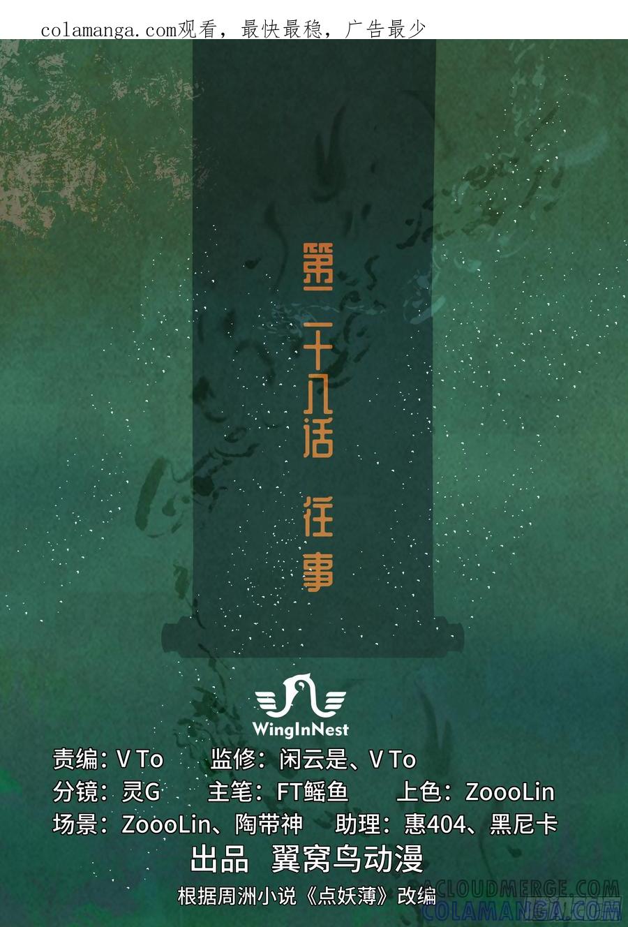《点妖簿》往事 第1页