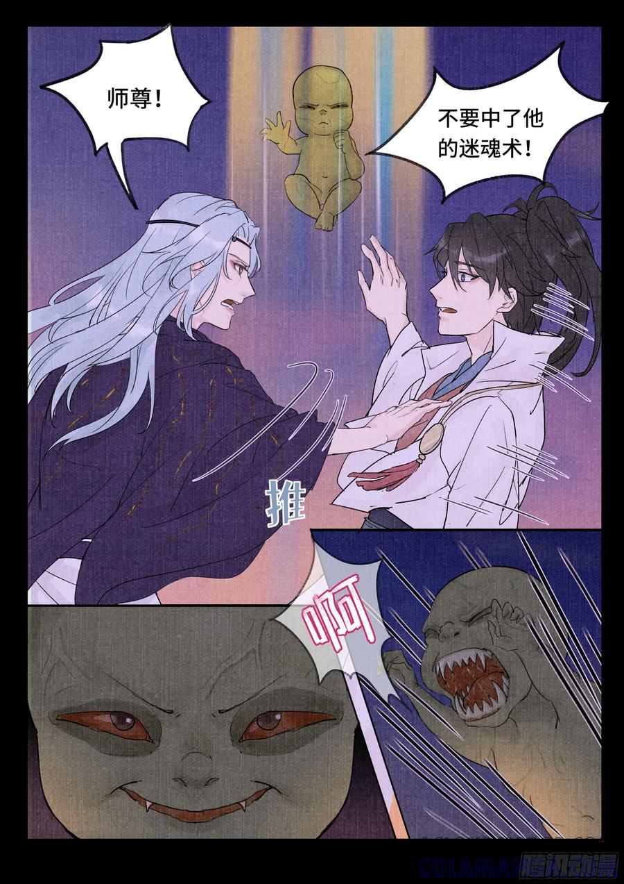 《点妖簿》往事 第4页