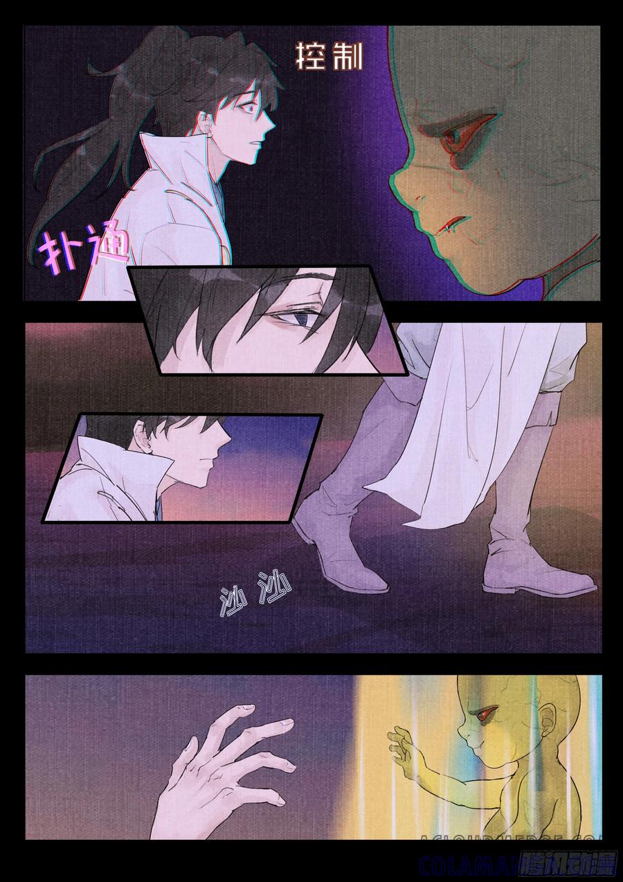 《点妖簿》往事 第3页