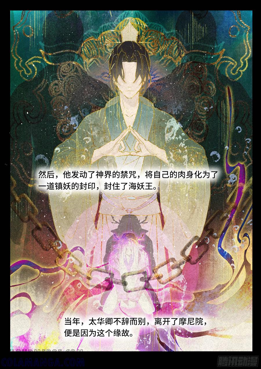 《点妖簿》往事 第10页