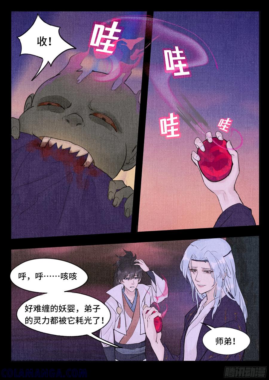 《点妖簿》往事 第6页