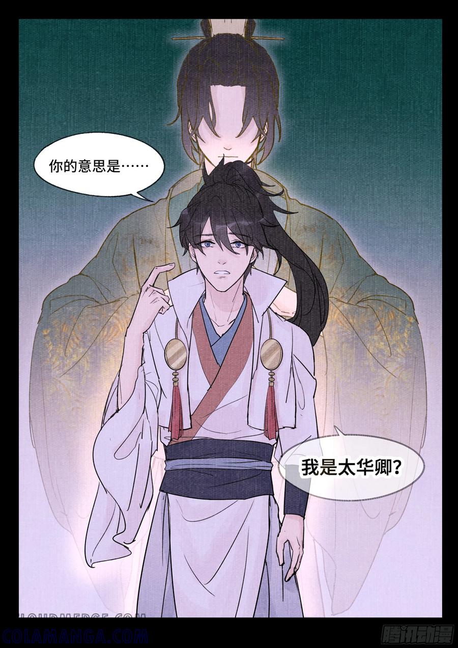 《点妖簿》往事 第12页