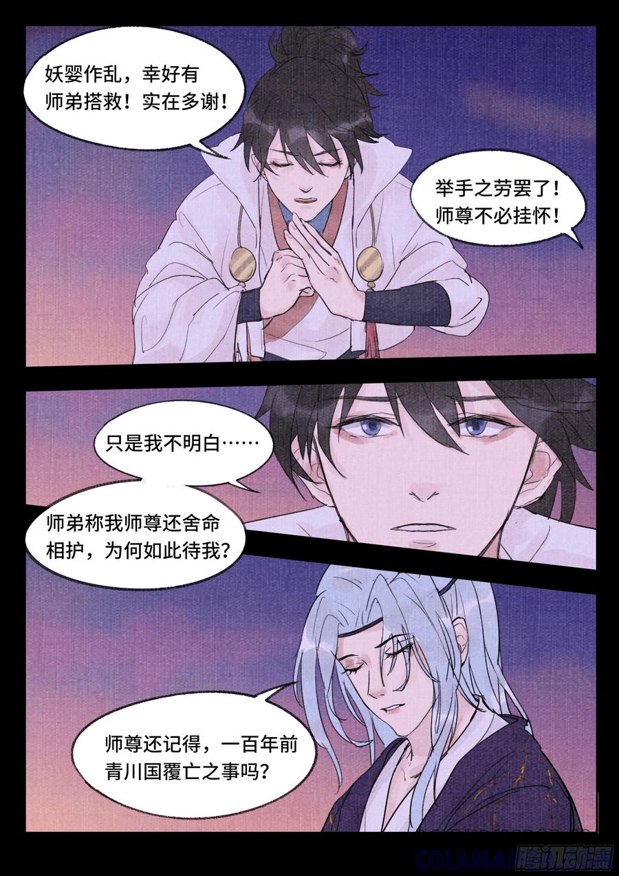 《点妖簿》往事 第7页