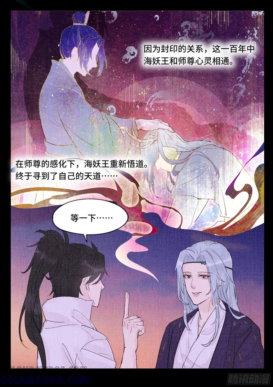 《点妖簿》往事 第11页