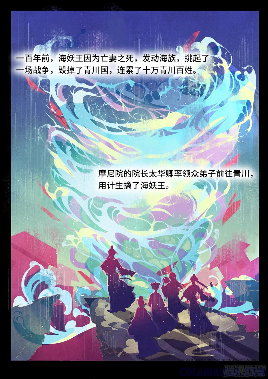 《点妖簿》往事 第8页