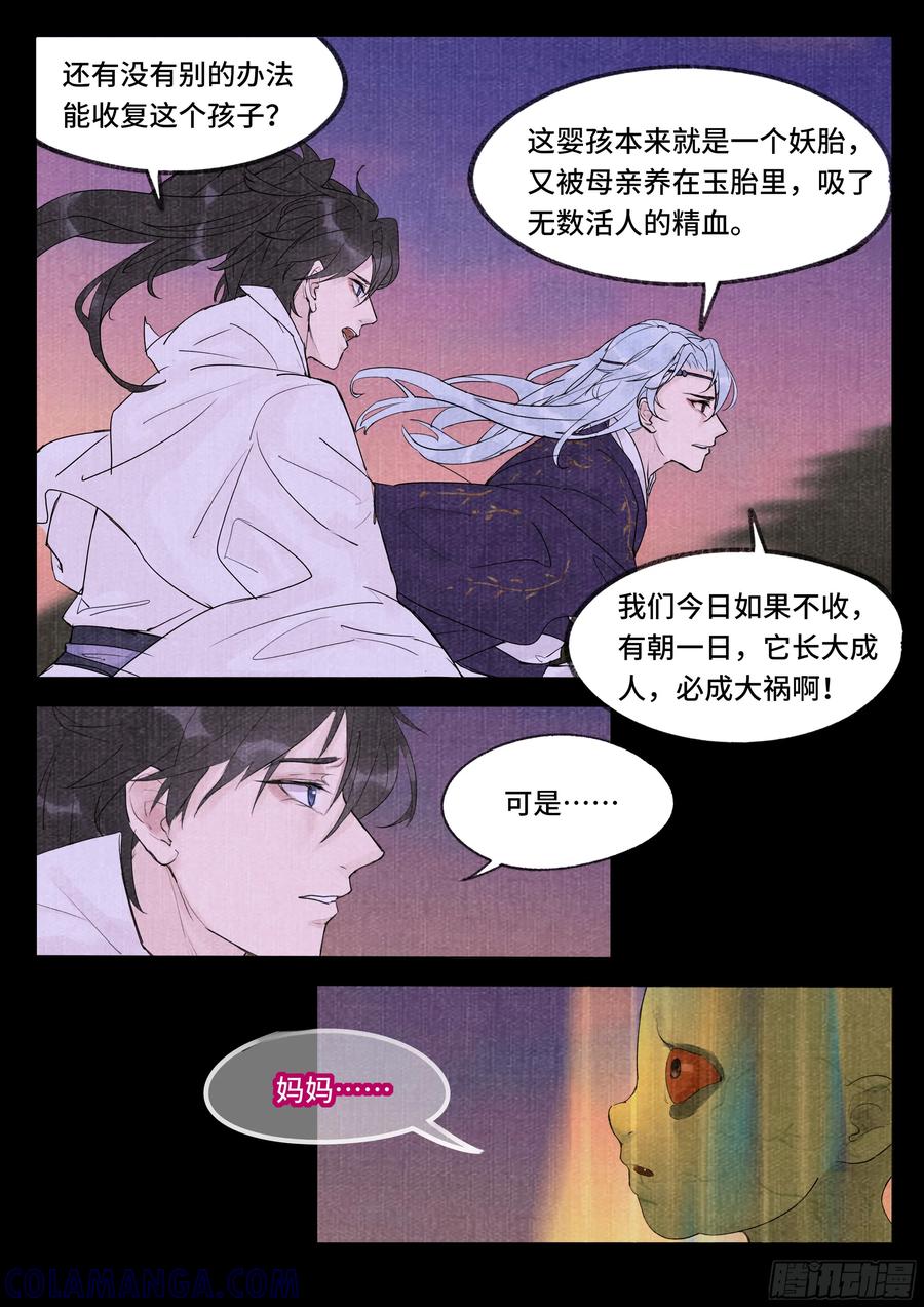 《点妖簿》往事 第2页