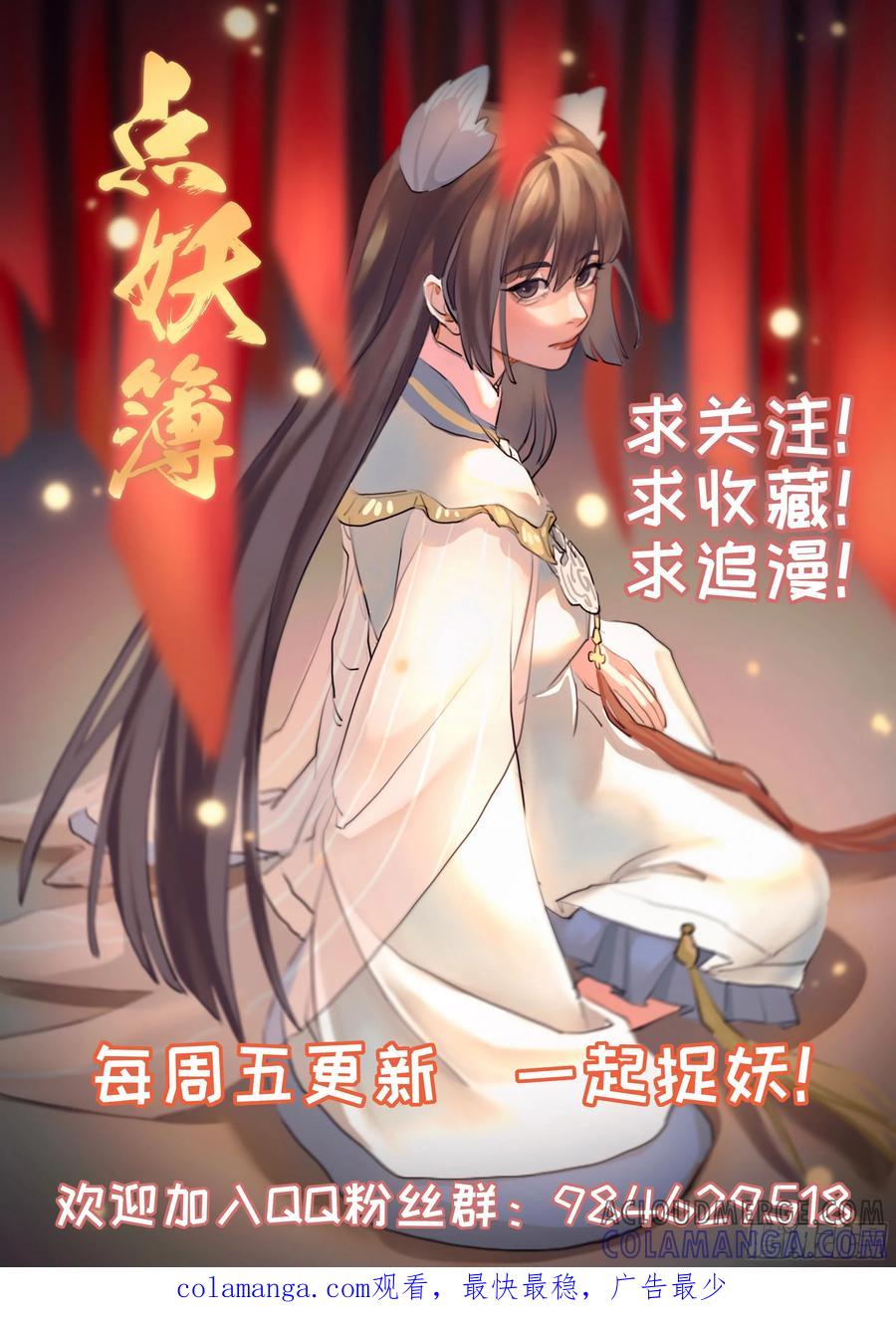 《点妖簿》镇妖 第14页