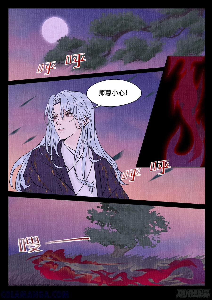 《点妖簿》镇妖 第10页