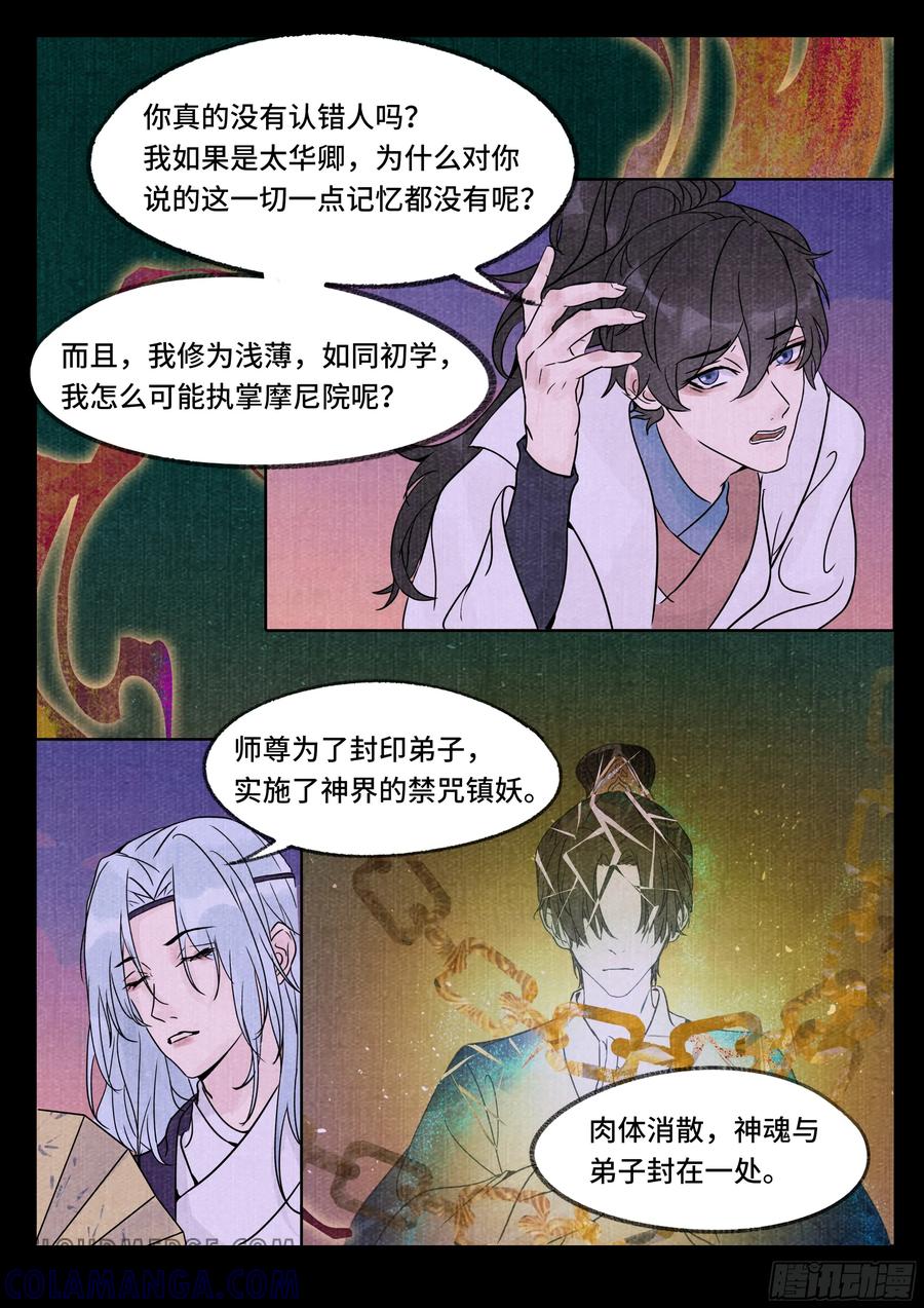 《点妖簿》镇妖 第3页