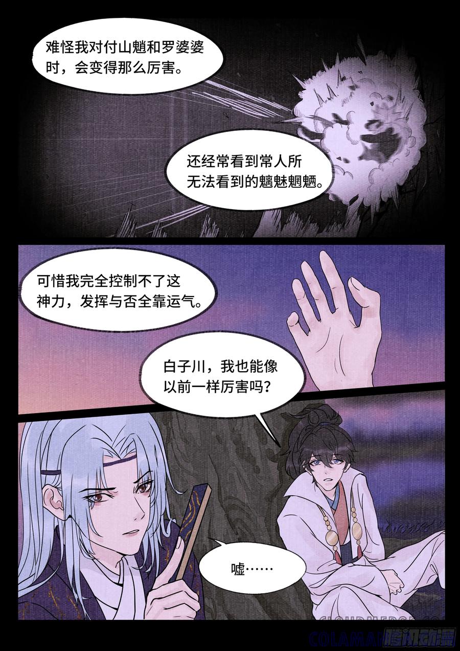 《点妖簿》镇妖 第9页
