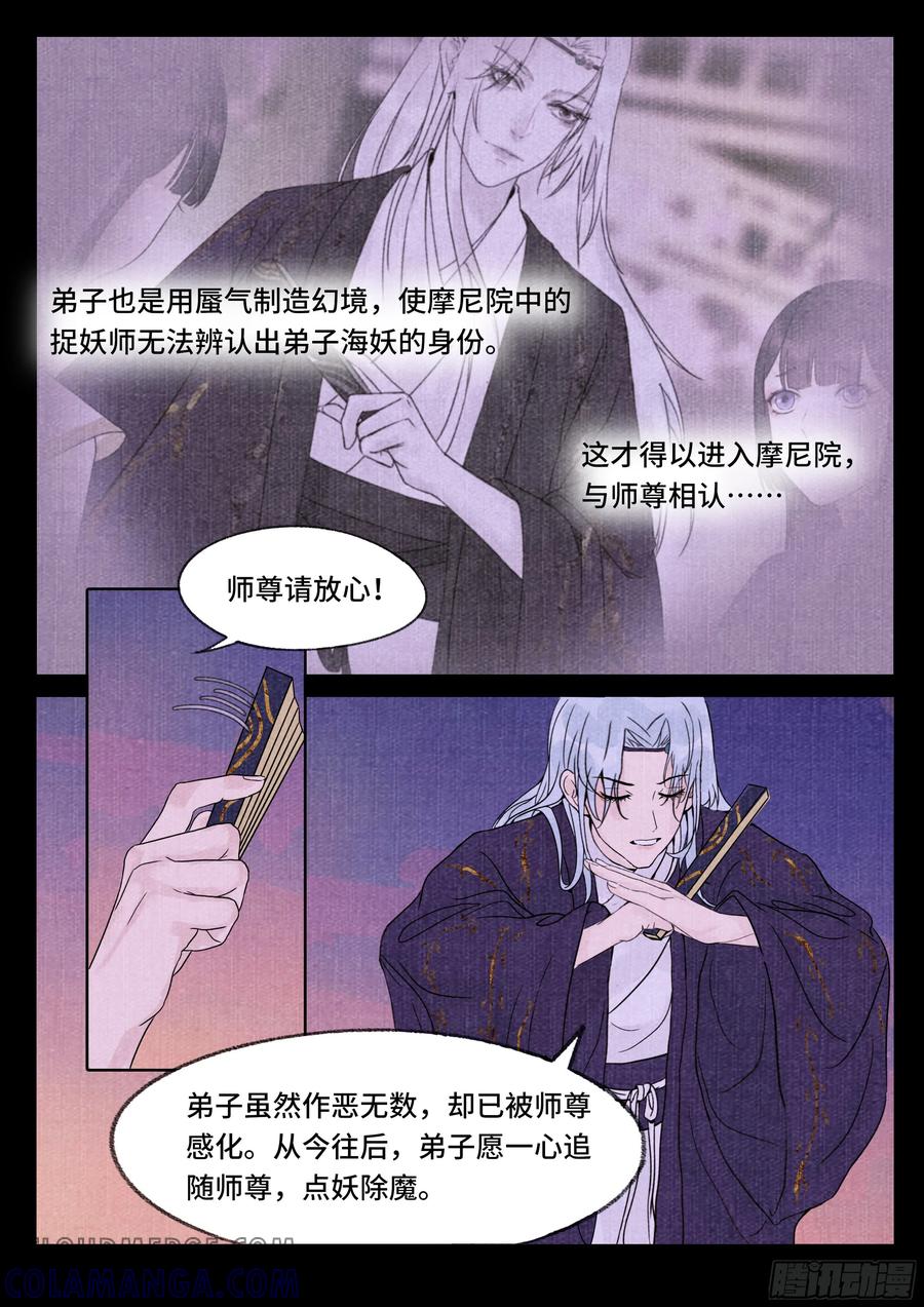 《点妖簿》镇妖 第6页