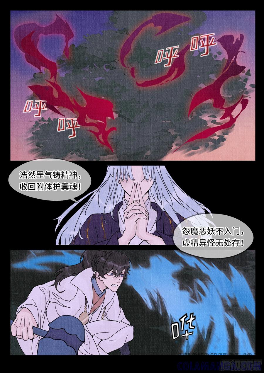 《点妖簿》镇妖 第11页