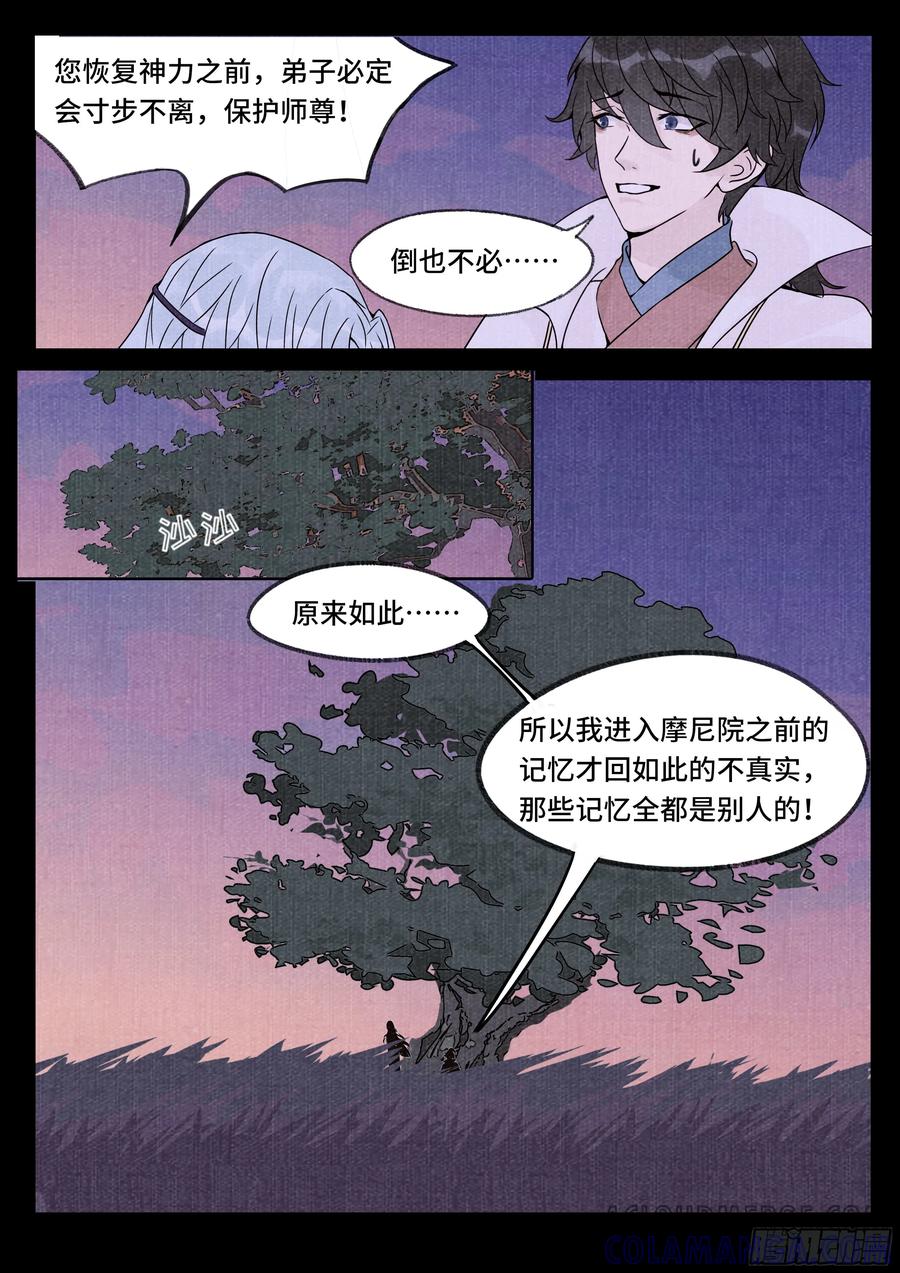 《点妖簿》镇妖 第7页