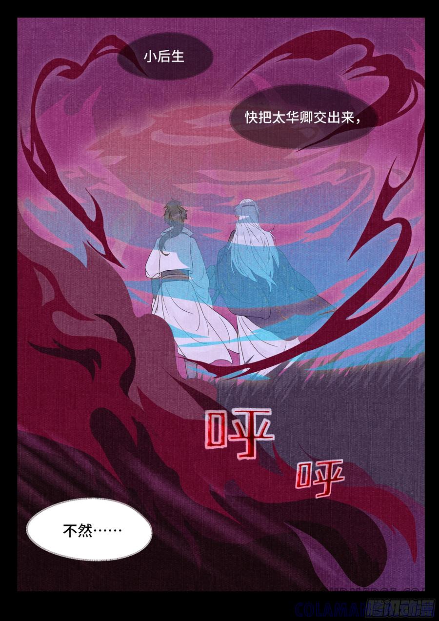 《点妖簿》镇妖 第12页