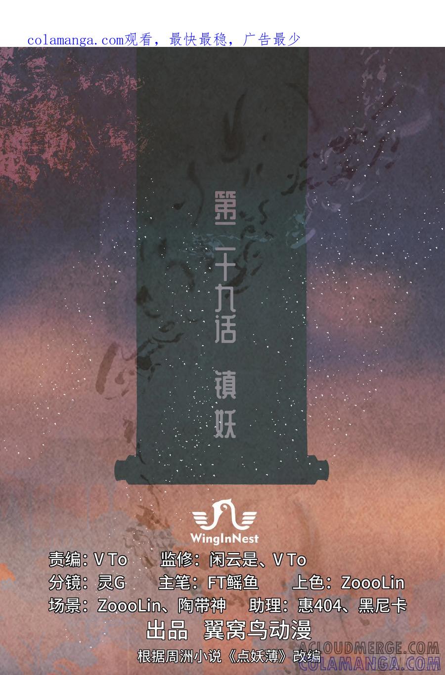 《点妖簿》镇妖 第1页