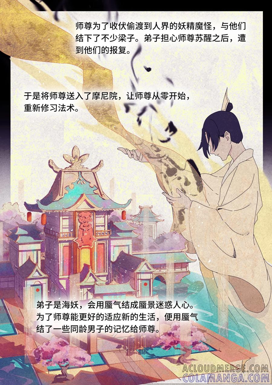 《点妖簿》镇妖 第5页