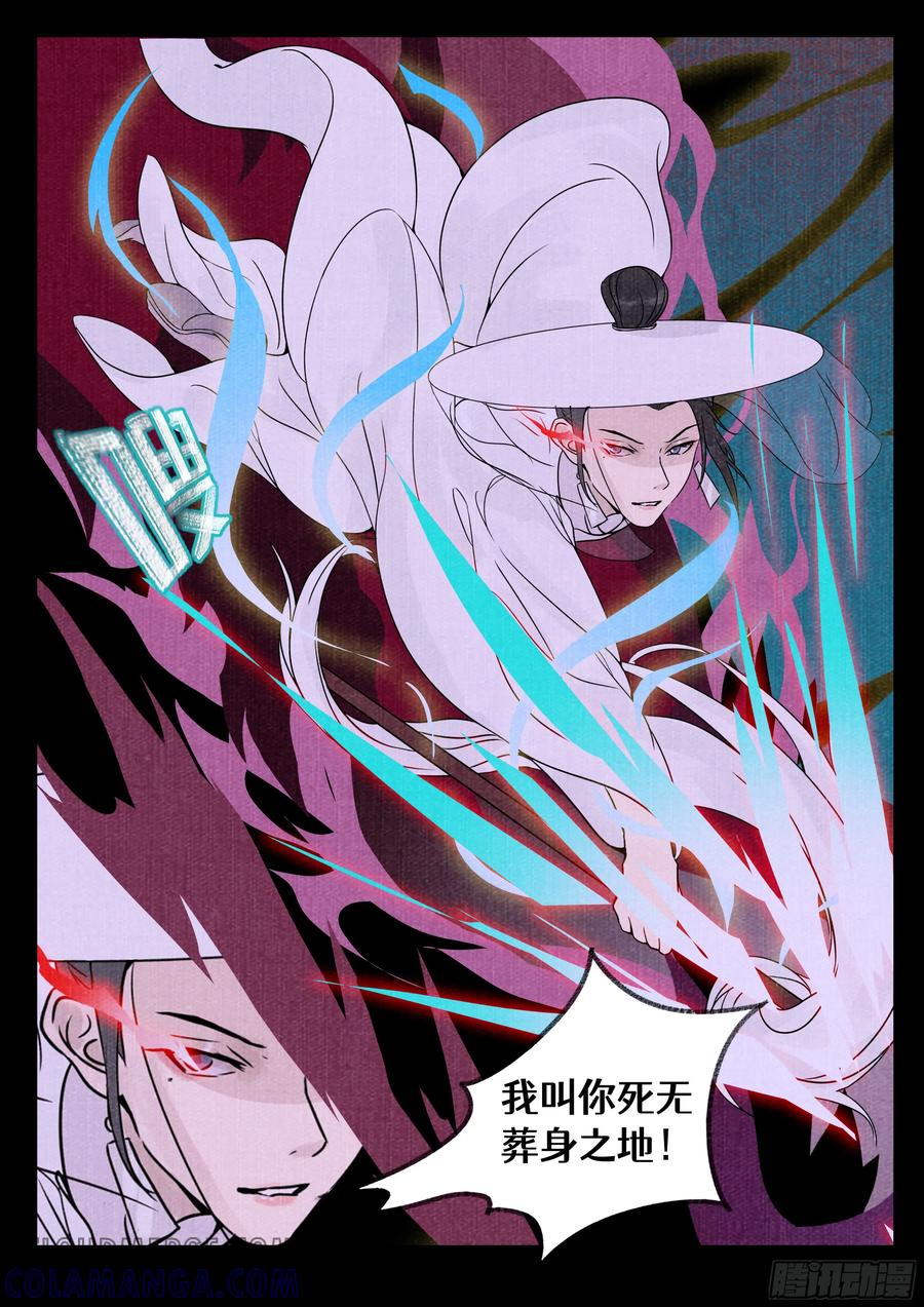 《点妖簿》镇妖 第13页
