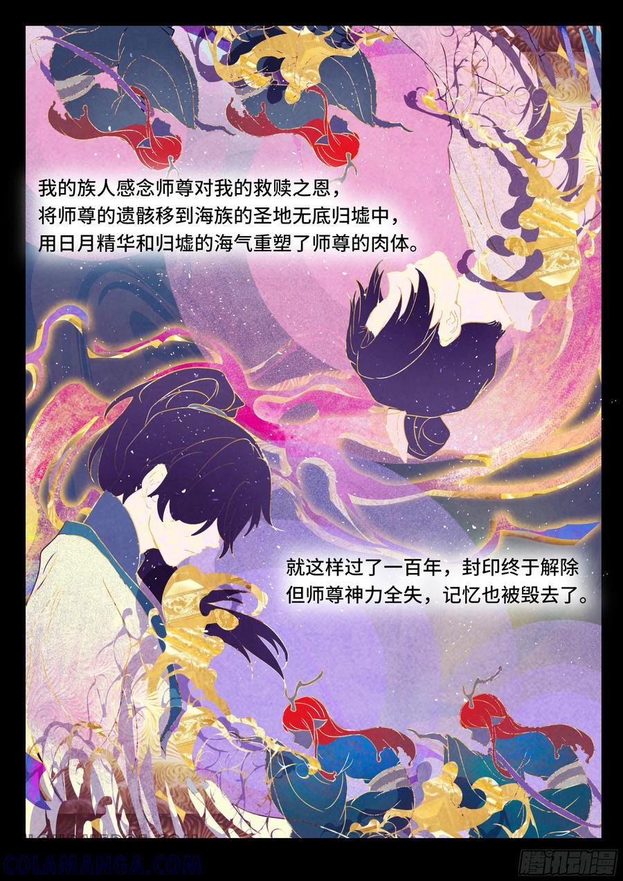《点妖簿》镇妖 第4页