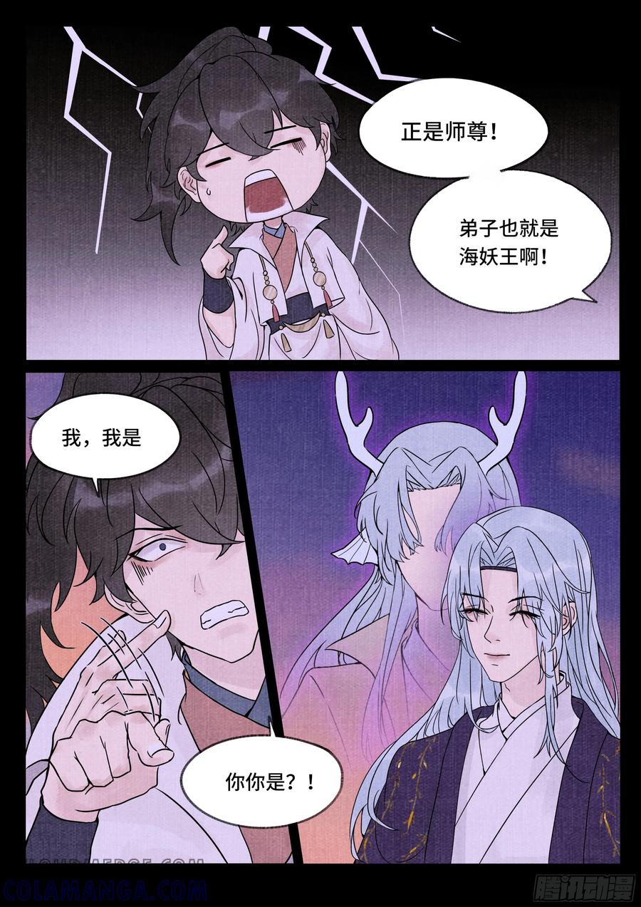 《点妖簿》镇妖 第2页