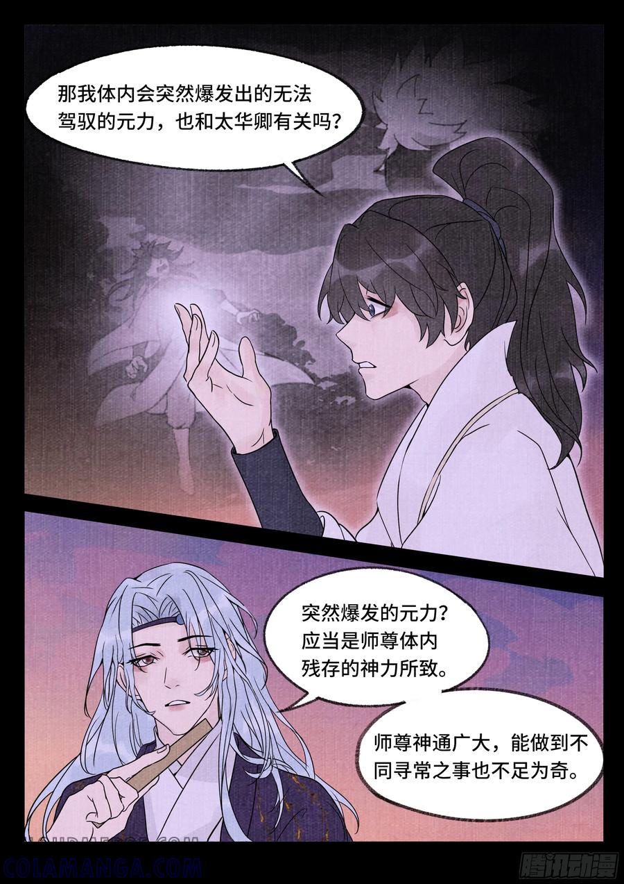 《点妖簿》镇妖 第8页