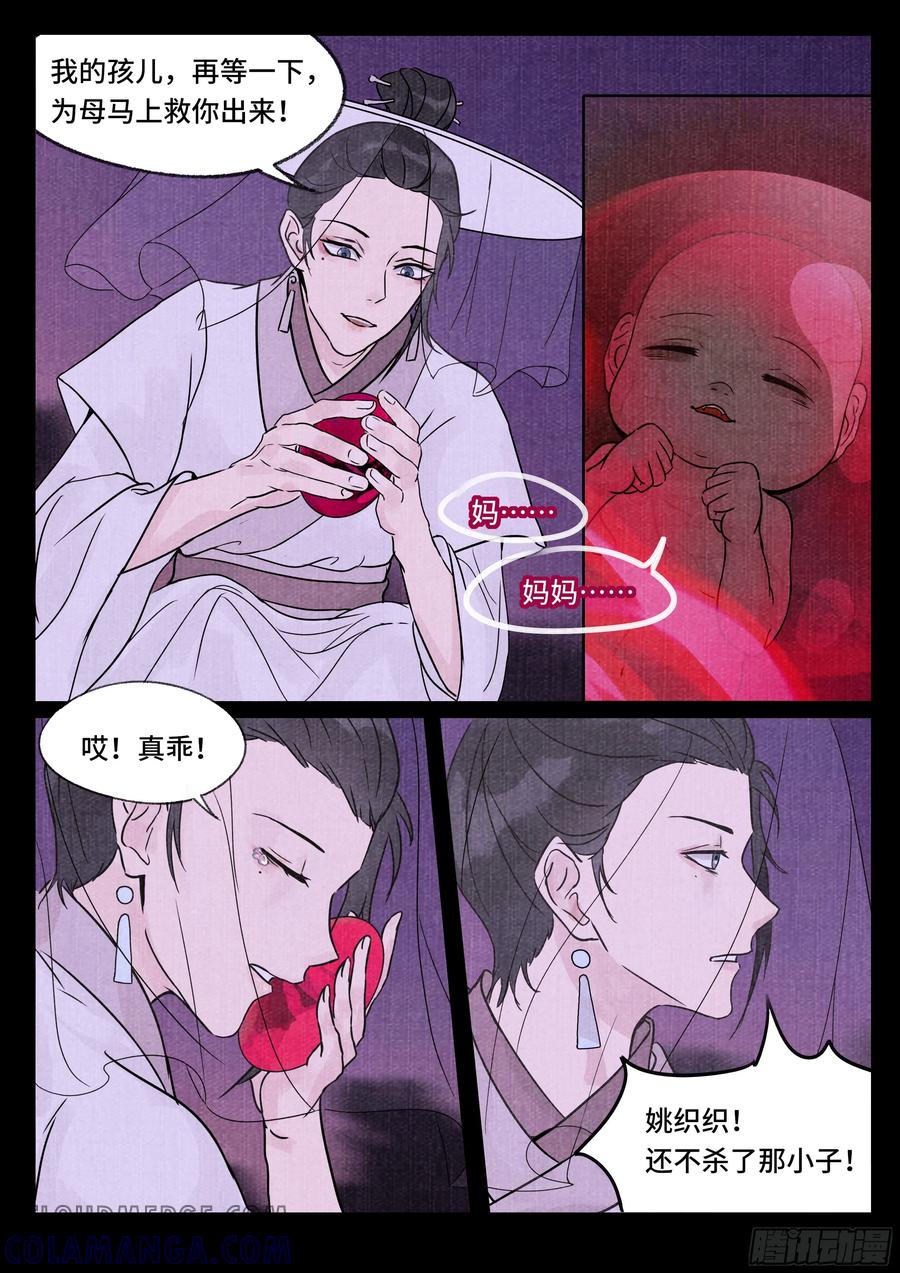 《点妖簿》惊变 第12页