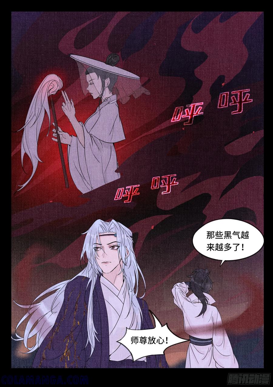 《点妖簿》惊变 第4页