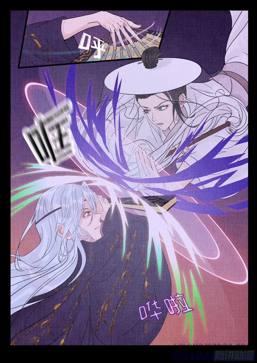 《点妖簿》惊变 第2页