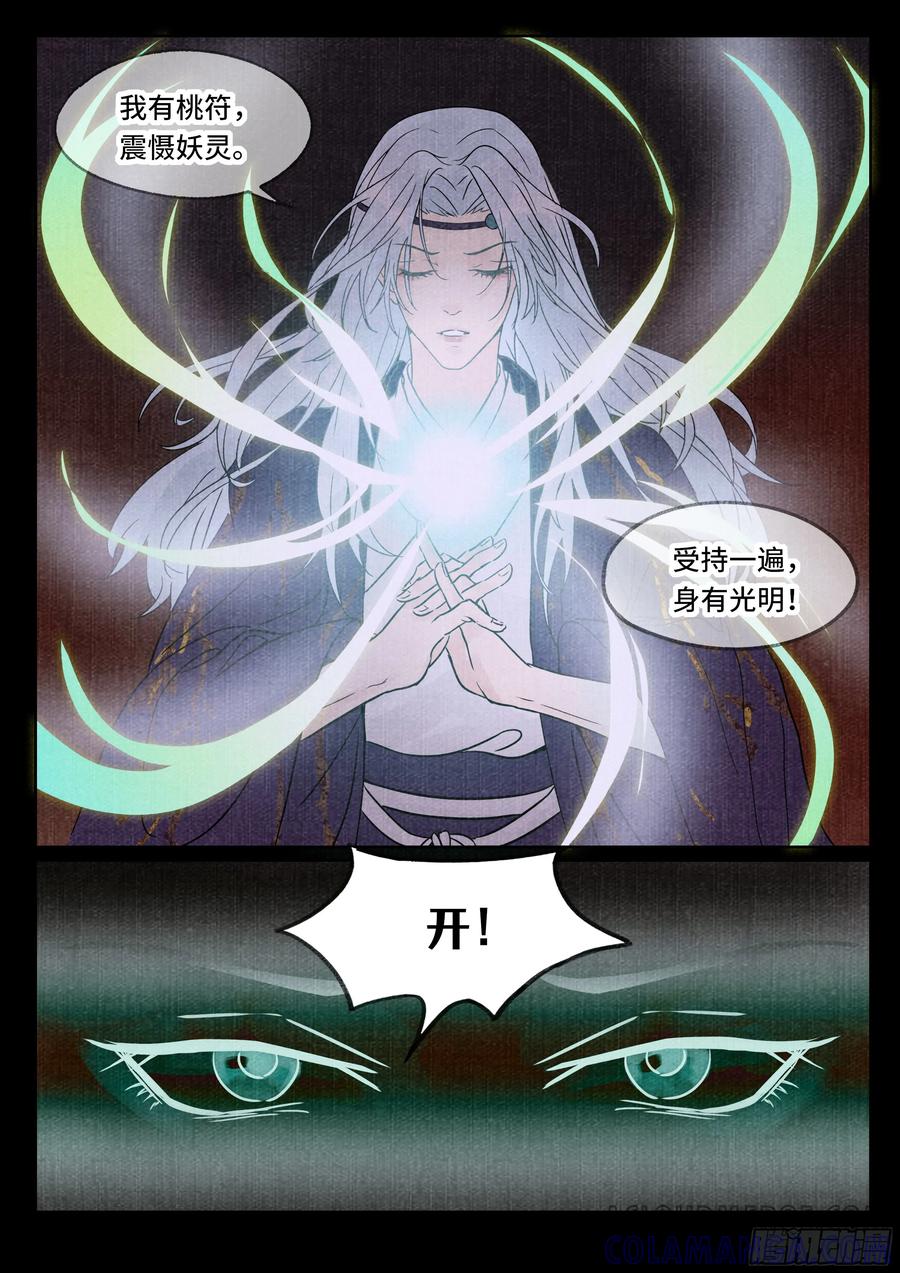 《点妖簿》惊变 第5页