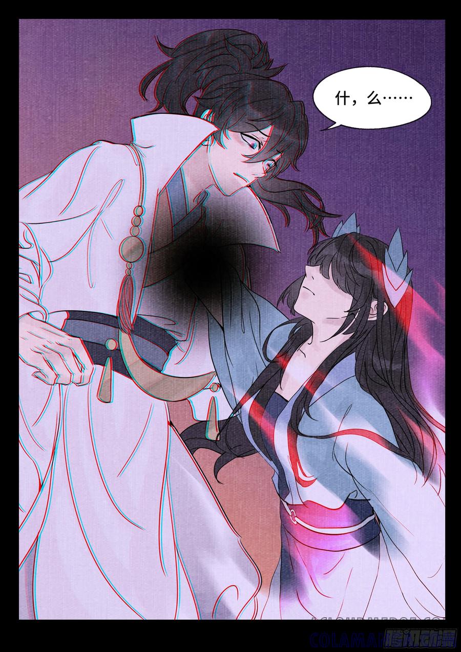 《点妖簿》惊变 第9页