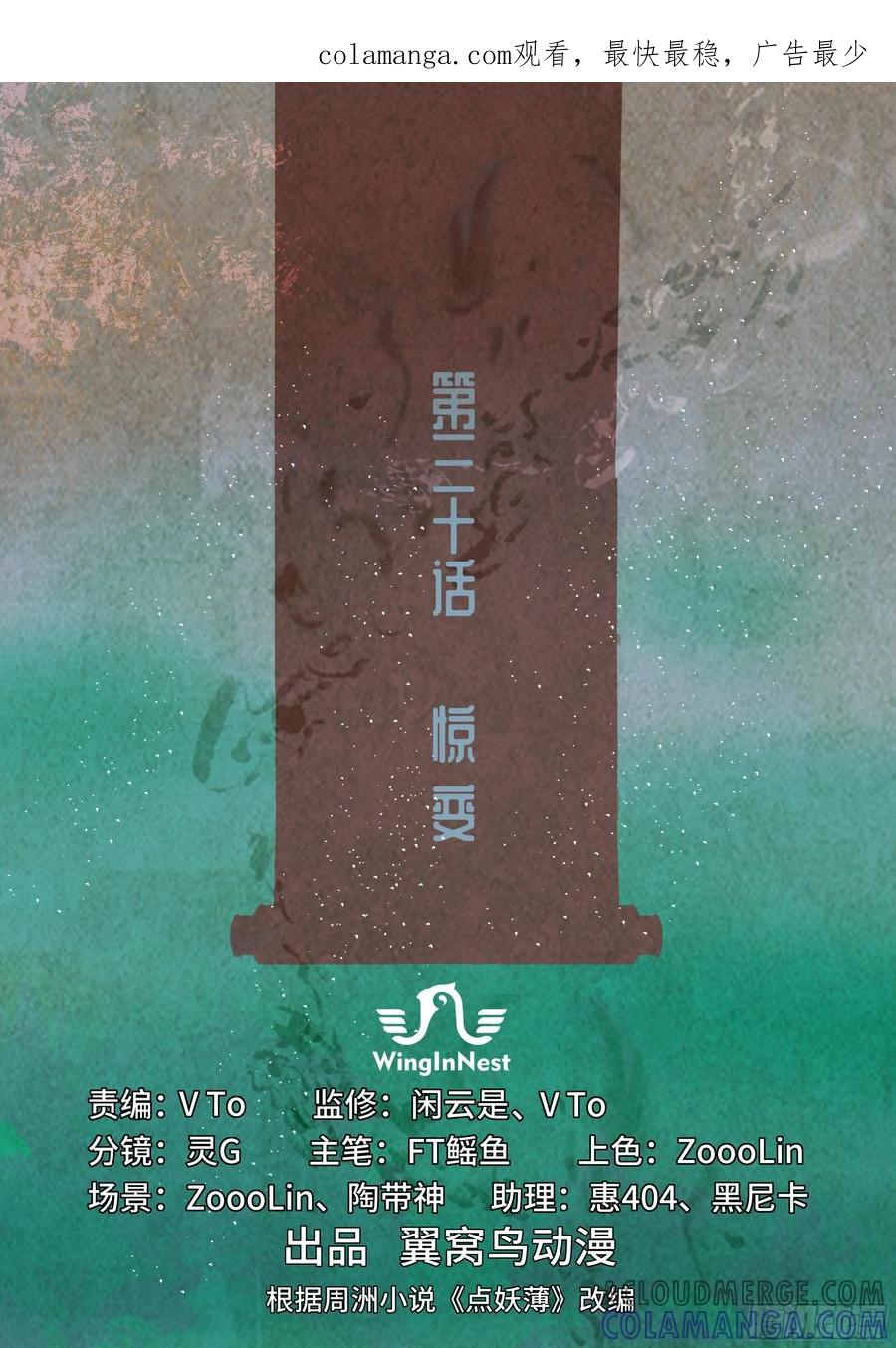 《点妖簿》惊变 第1页