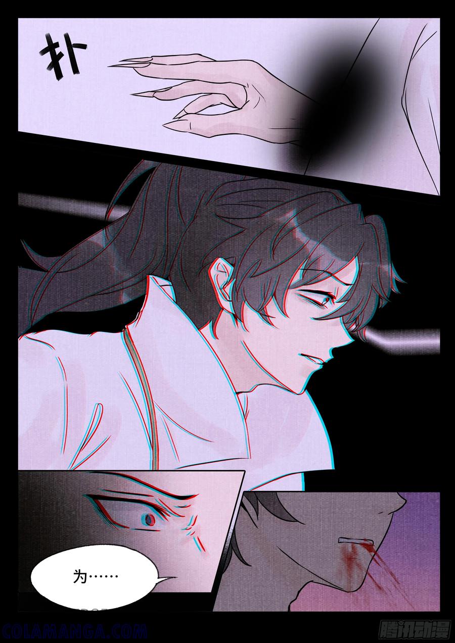 《点妖簿》惊变 第8页