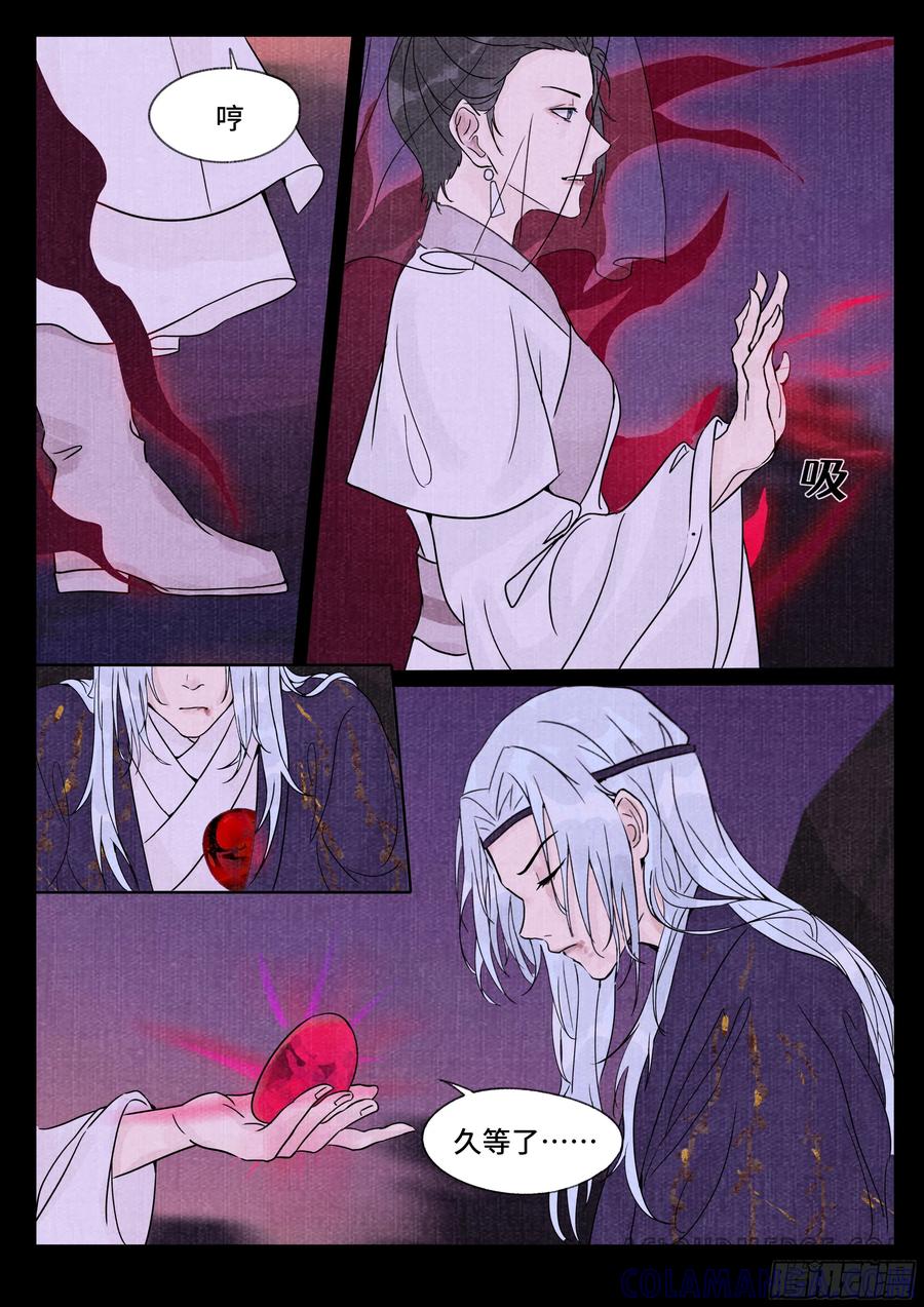 《点妖簿》惊变 第11页