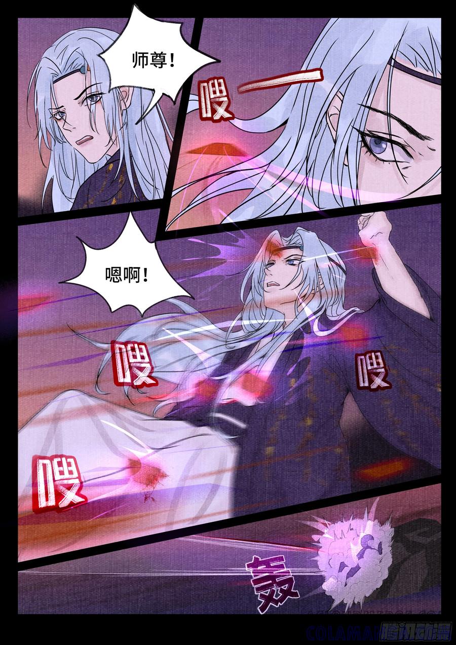 《点妖簿》惊变 第10页