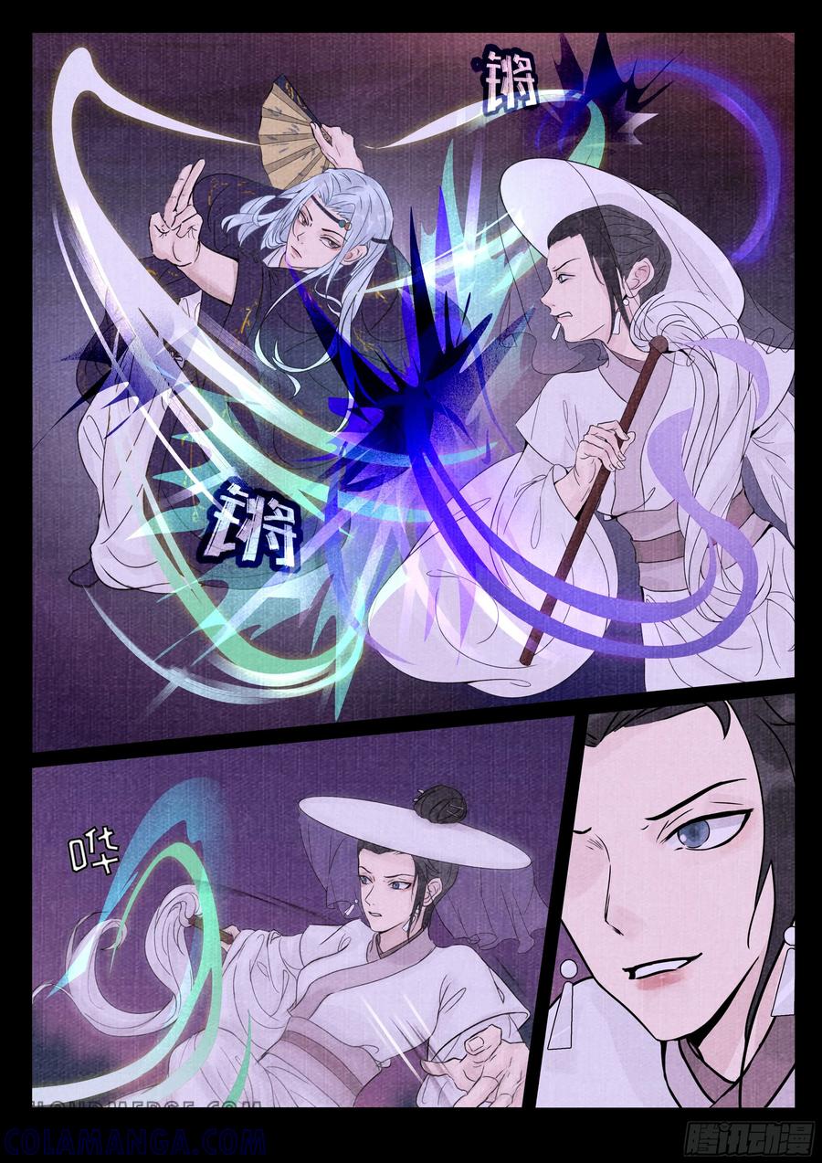 《点妖簿》惊变 第3页