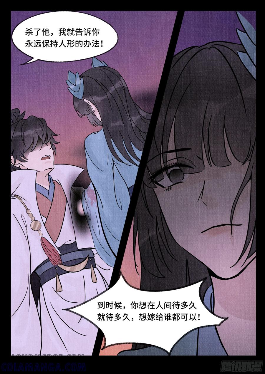 《点妖簿》惊变 第13页